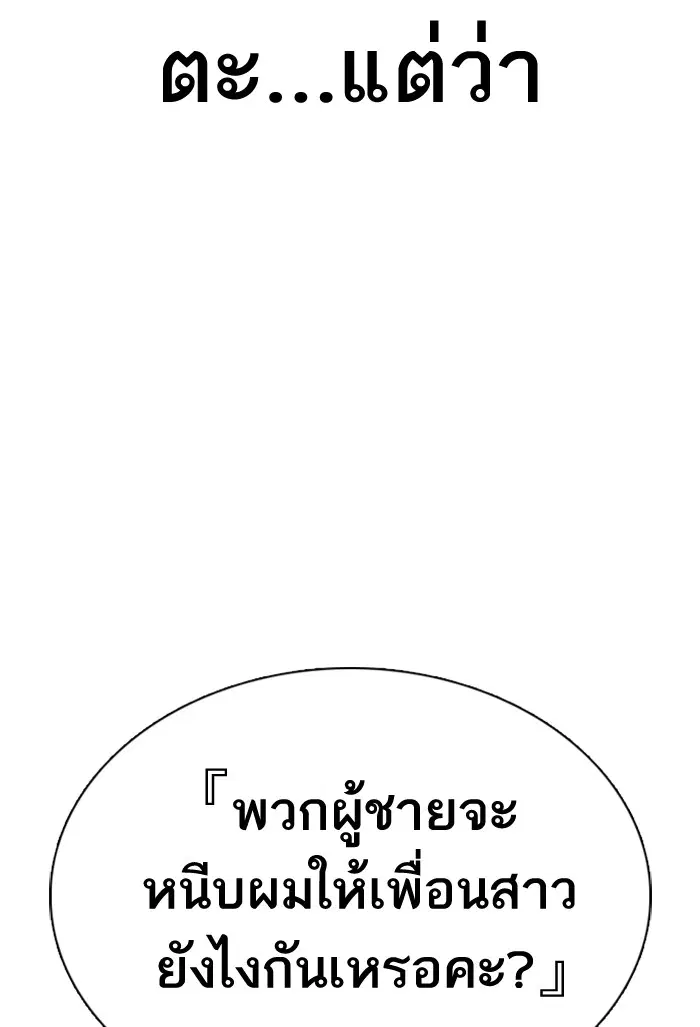 How to Fight ตอนที่ 27 หน้า 133