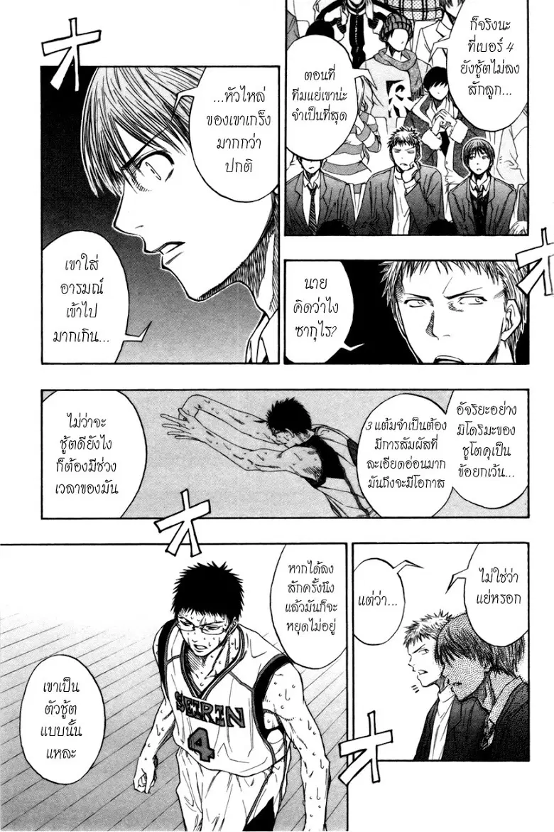 Kuroko no Basuke ตอนที่ 106 หน้า 3