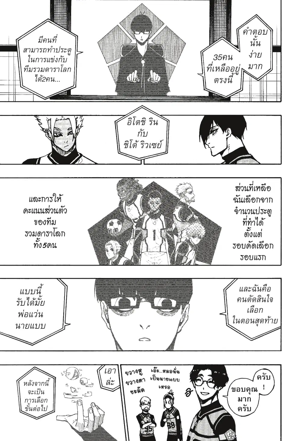 Blue lock ตอนที่ 95 หน้า 13