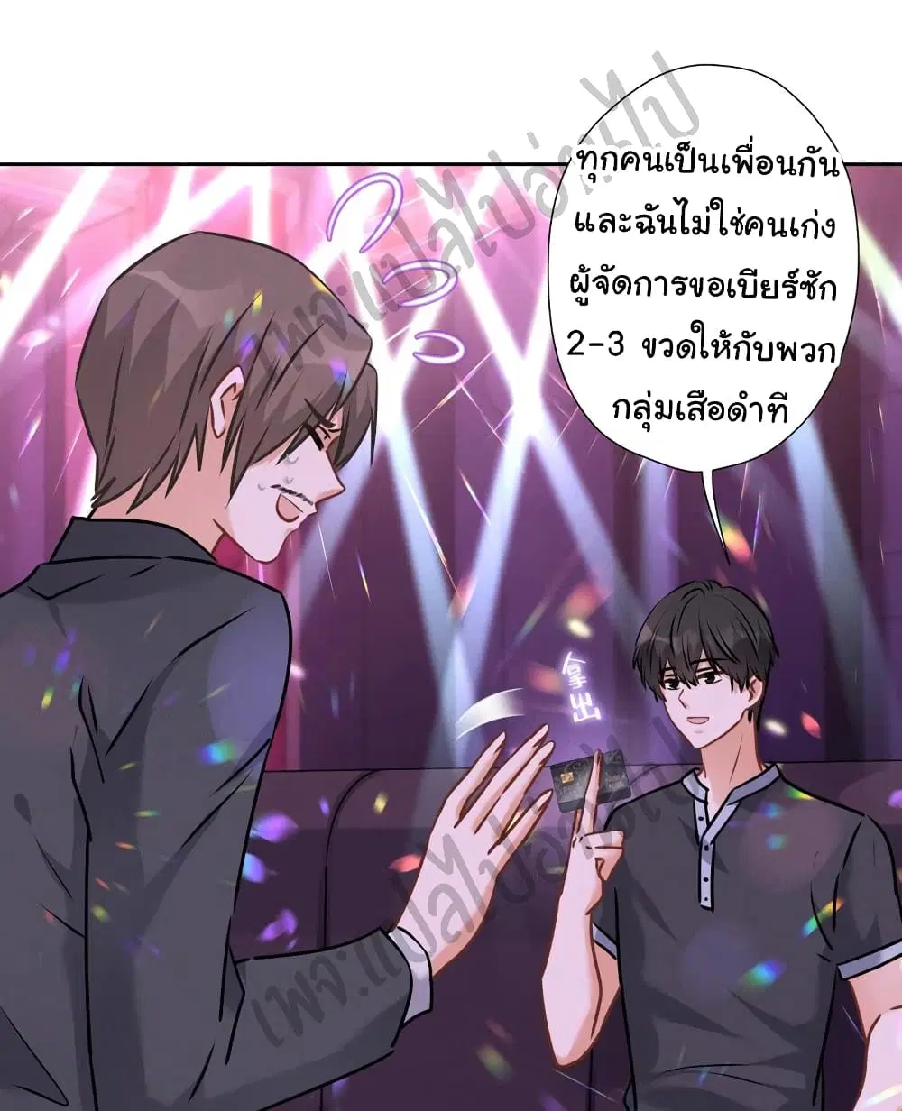 Lu Feng is the Best Son-in-law ตอนที่ 79 หน้า 6