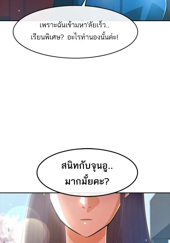 Random Chat ตอนที่ 296 หน้า 104