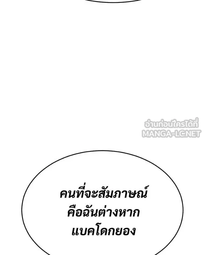 Baek XX ตอนที่ 166 หน้า 145