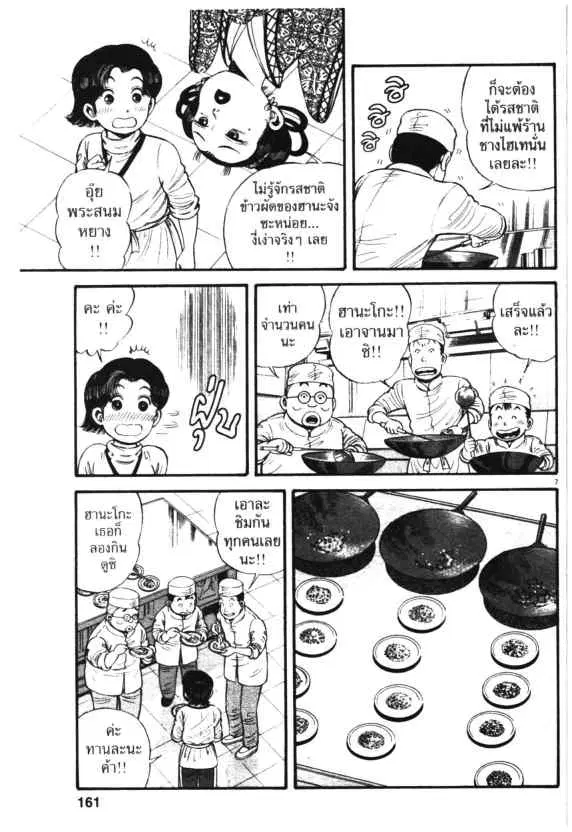 Kachuu Hana ตอนที่ 13 หน้า 7
