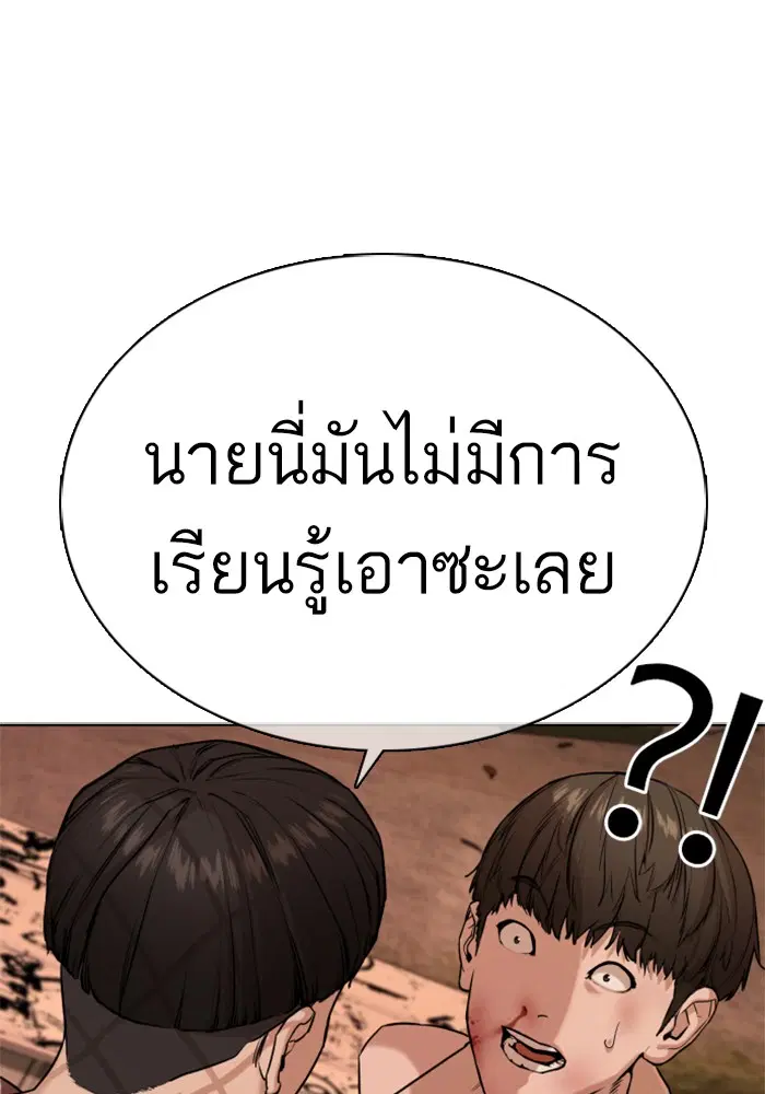 How to Fight ตอนที่ 33 หน้า 144