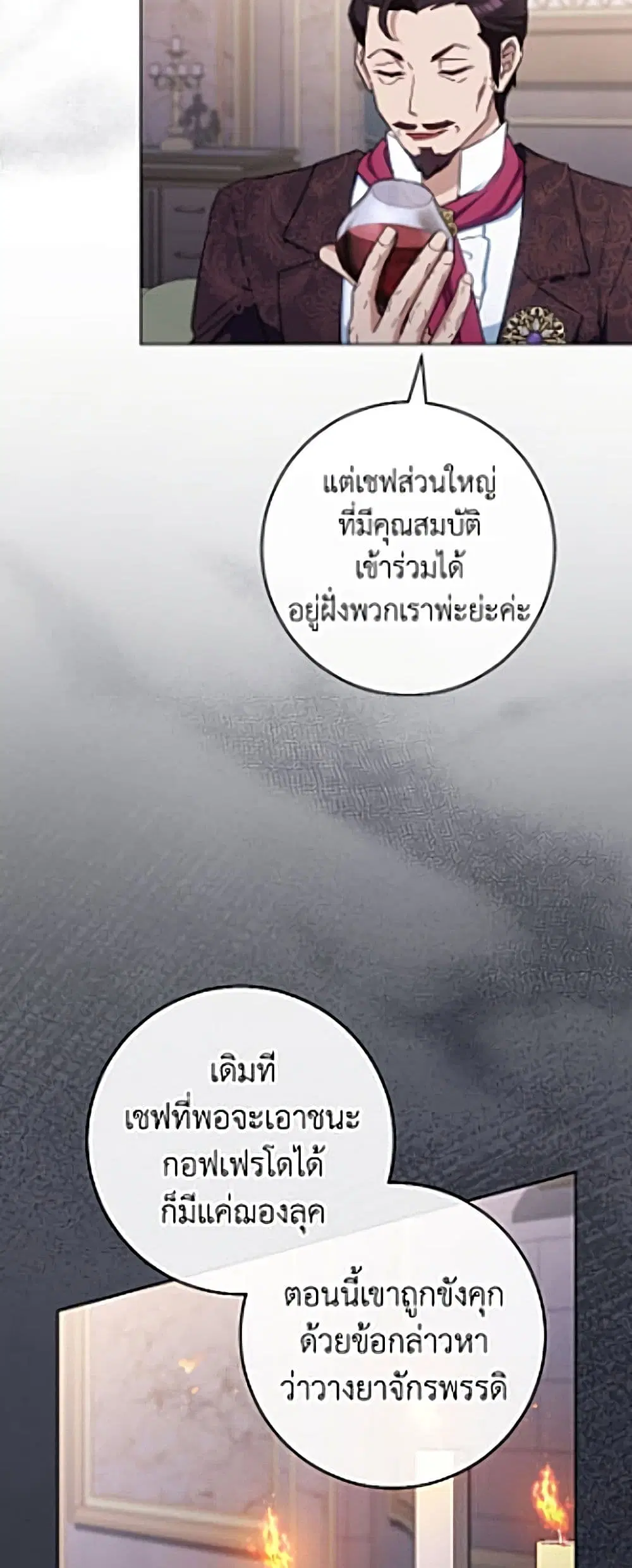 The Young Lady Is a Royal Chef ตอนที่ 206 หน้า 10