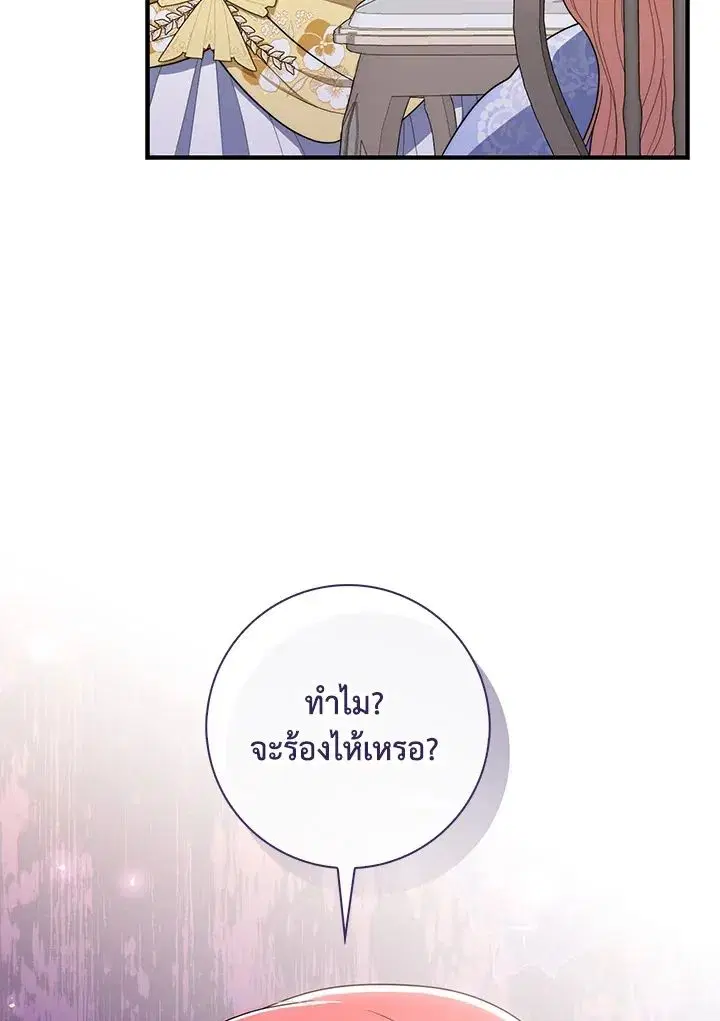 A Princess Who Reads Fortune ตอนที่ 46 หน้า 32