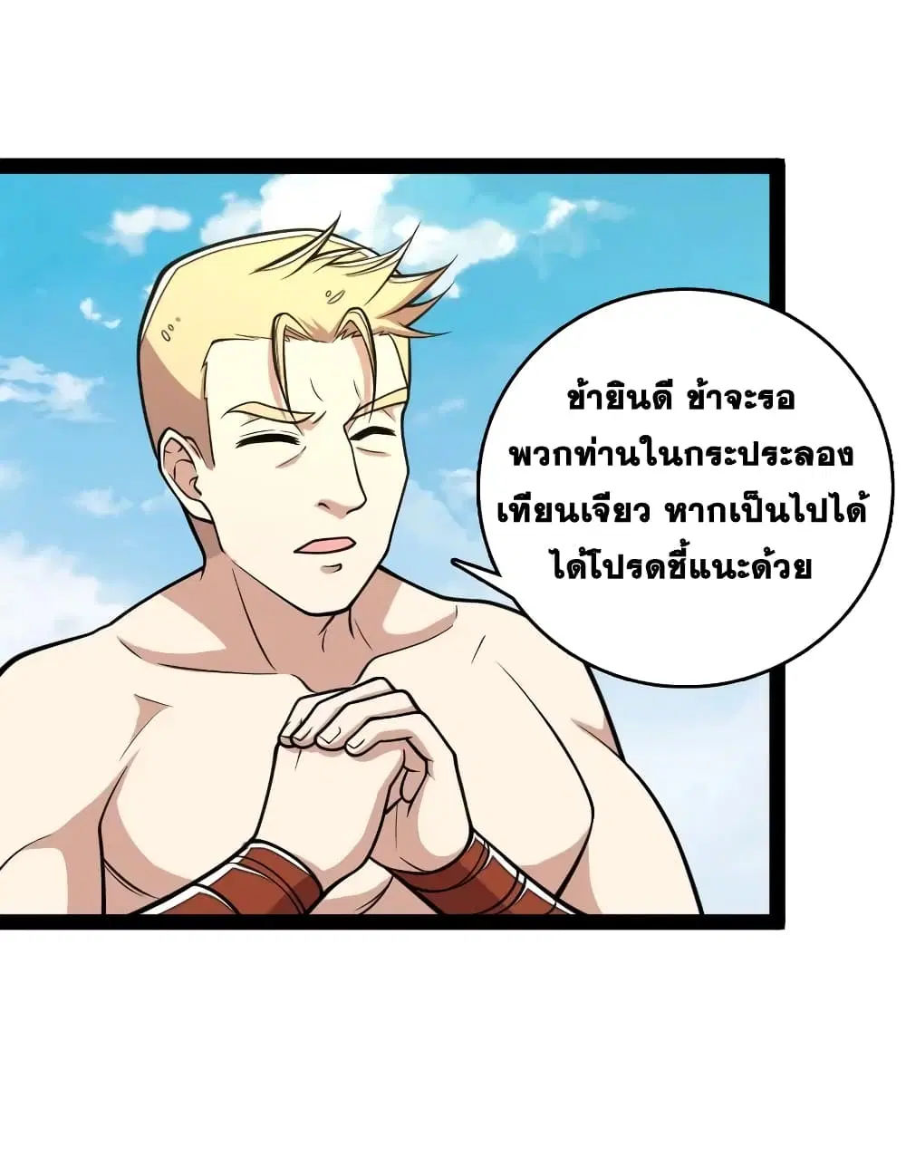 The Martial Emperor’s Life After Seclusion ตอนที่ 124 หน้า 30