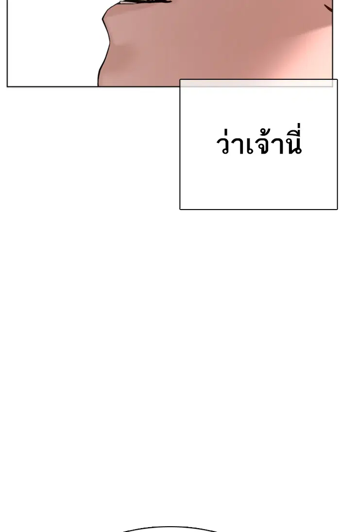 How to Fight ตอนที่ 56 หน้า 77