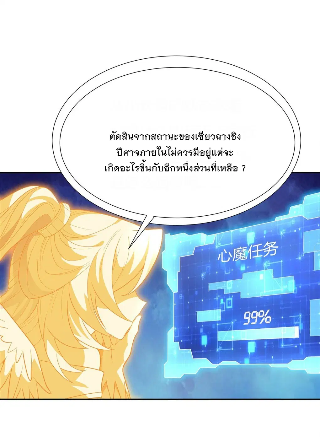 My Female Disciples are all Future Masters of the Heavens ตอนที่ 64 หน้า 15