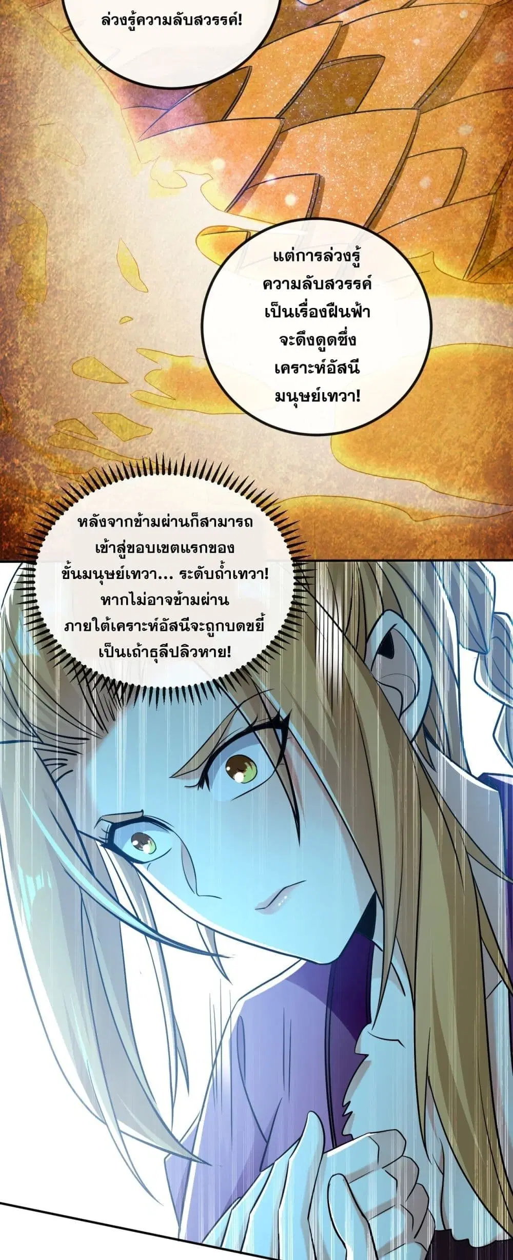 The Ten Great Emperors At The Beginning Are All My Apprentices ตอนที่ 17 หน้า 27