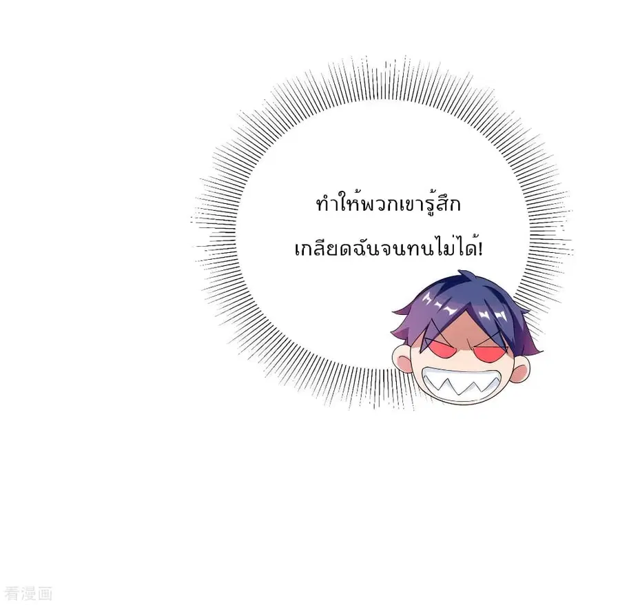 I am The Richest in The World ตอนที่ 168 หน้า 37