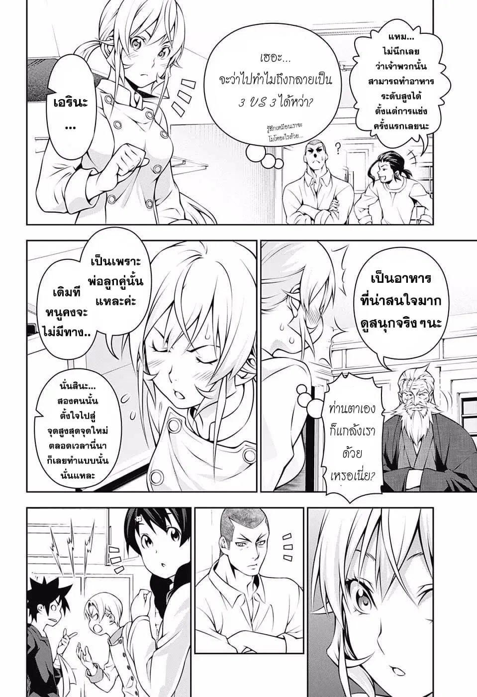 Shokugeki no Soma ตอนที่ 203 หน้า 16