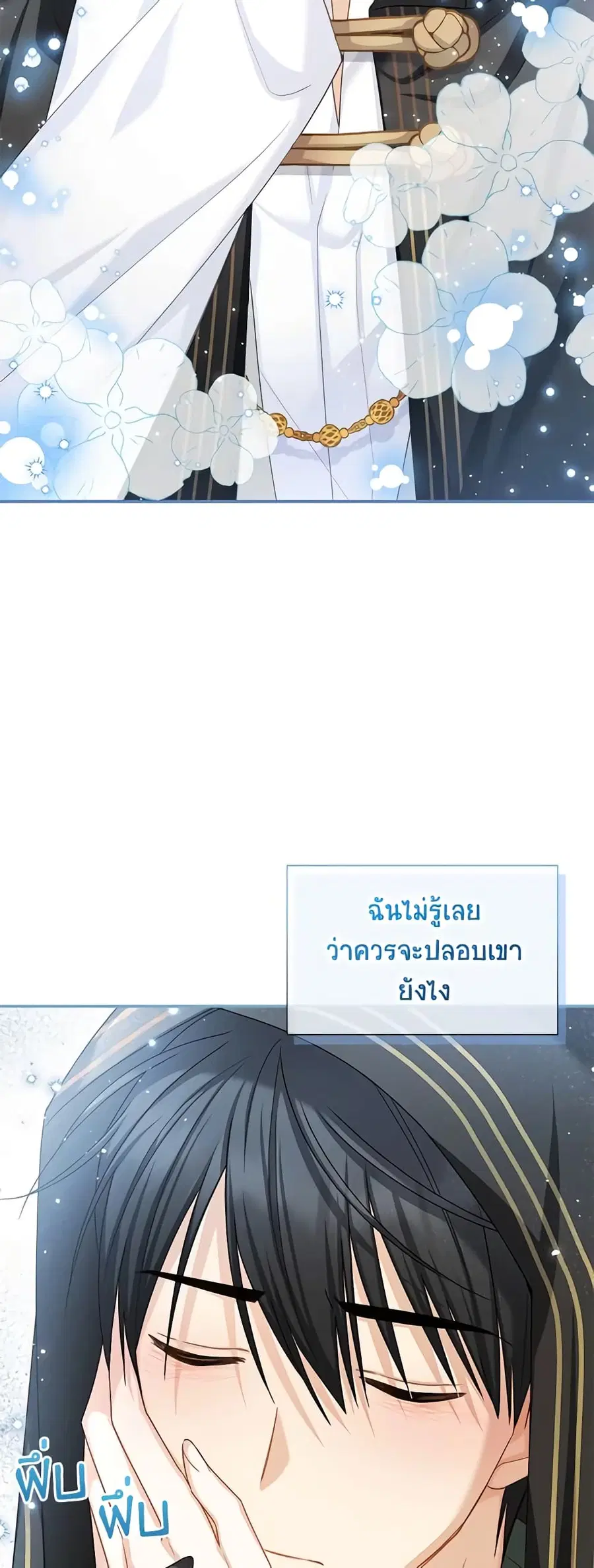The Soulless Duchess ตอนที่ 133 หน้า 20