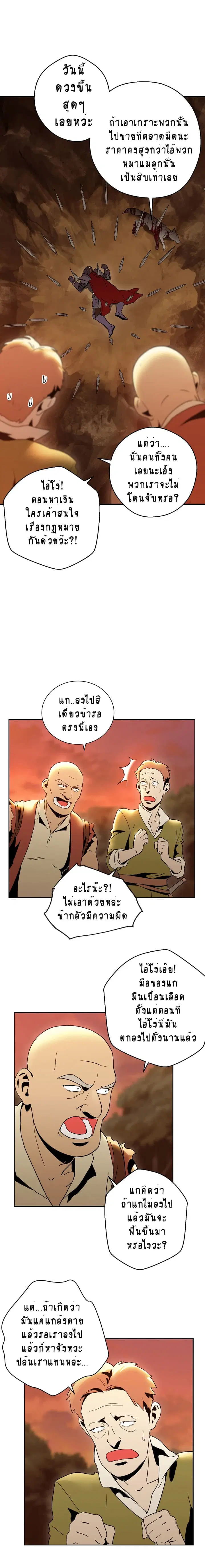 Skeleton Soldier ตอนที่ 35 หน้า 5