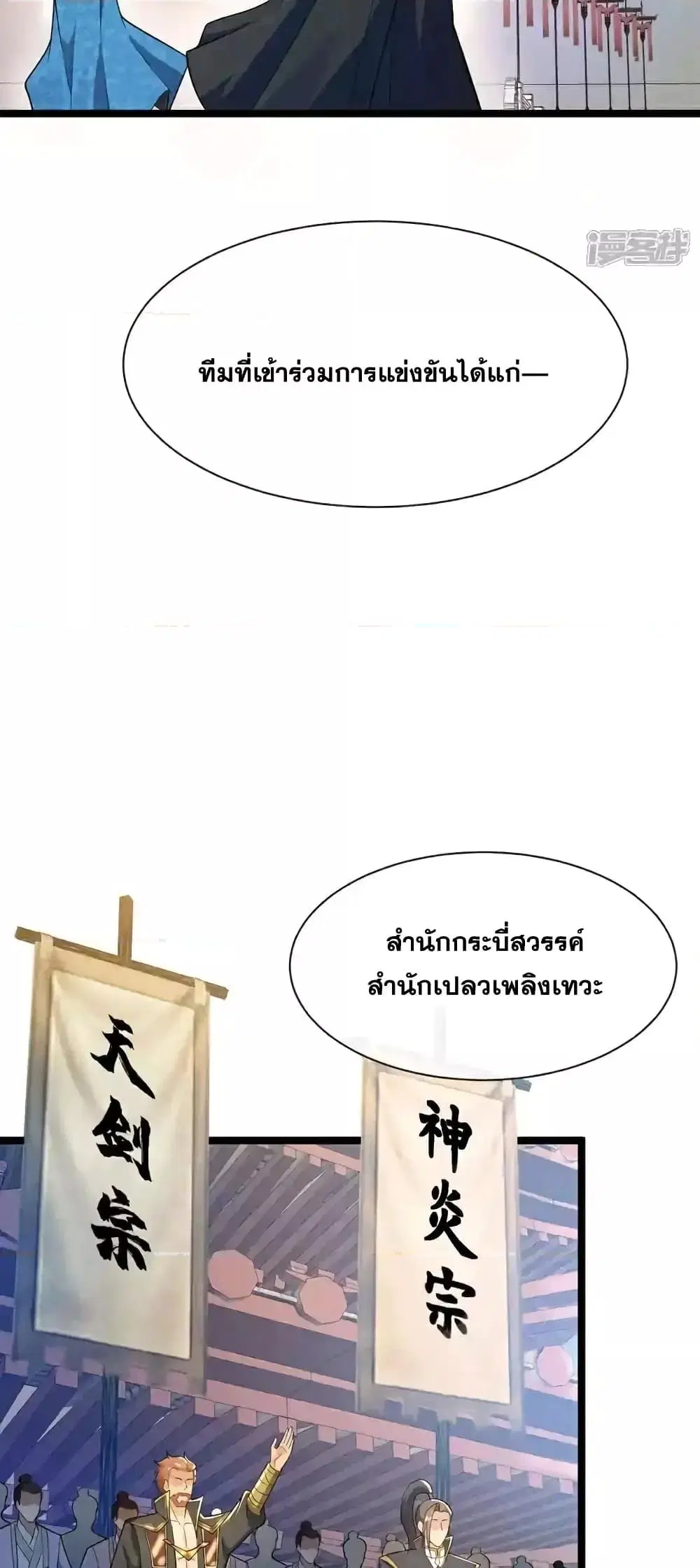 The Ten Great Emperors At The Beginning Are All My Apprentices ตอนที่ 128 หน้า 29
