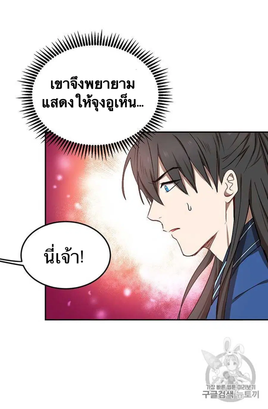 Path of the Shaman ตอนที่ 10 หน้า 94