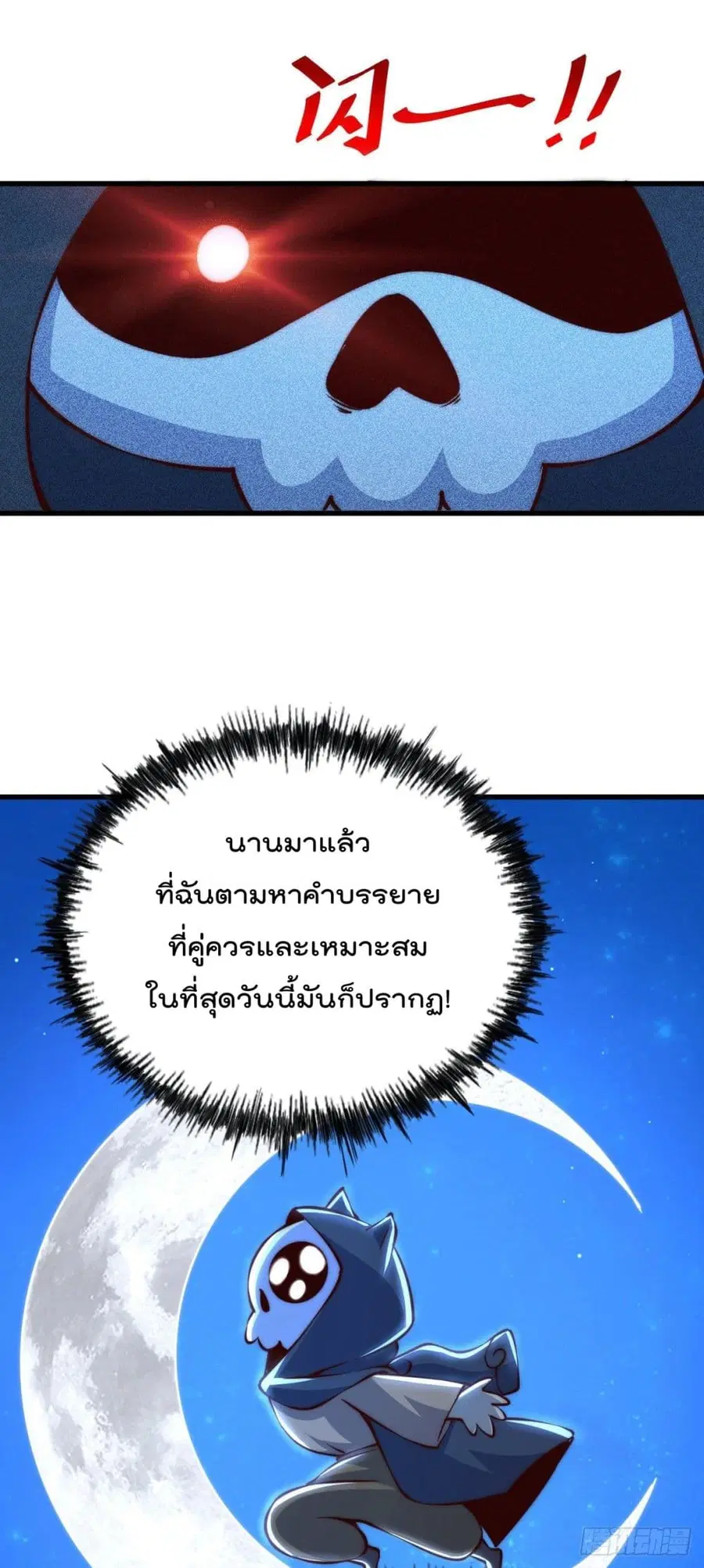 Who is your Daddy ตอนที่ 60 หน้า 41