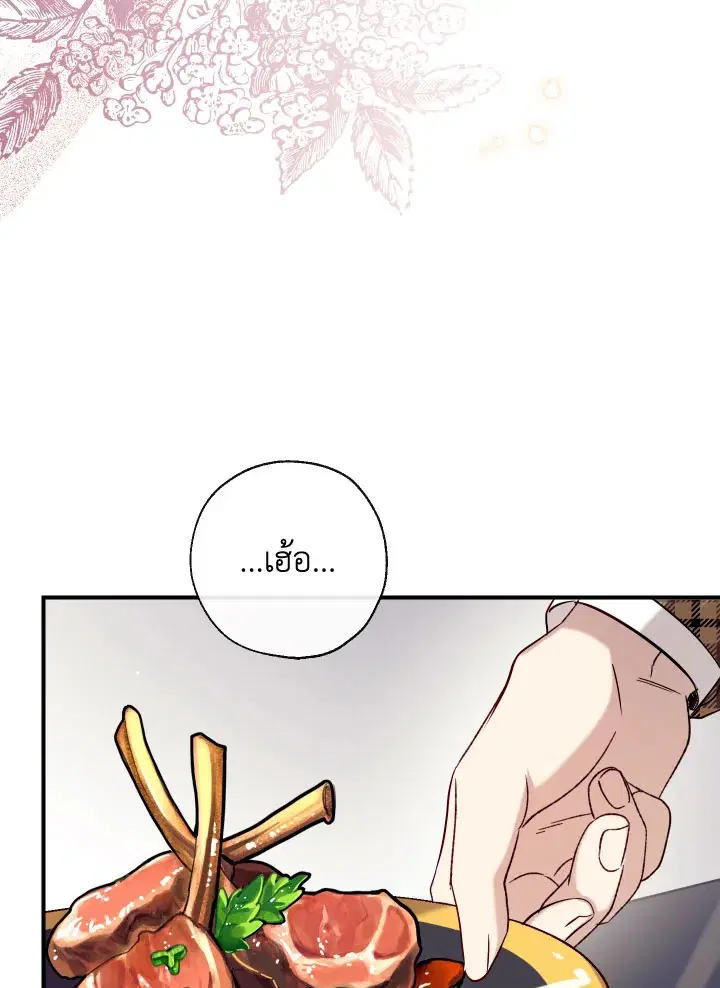 Can We Become a Family? ตอนที่ 60 หน้า 83