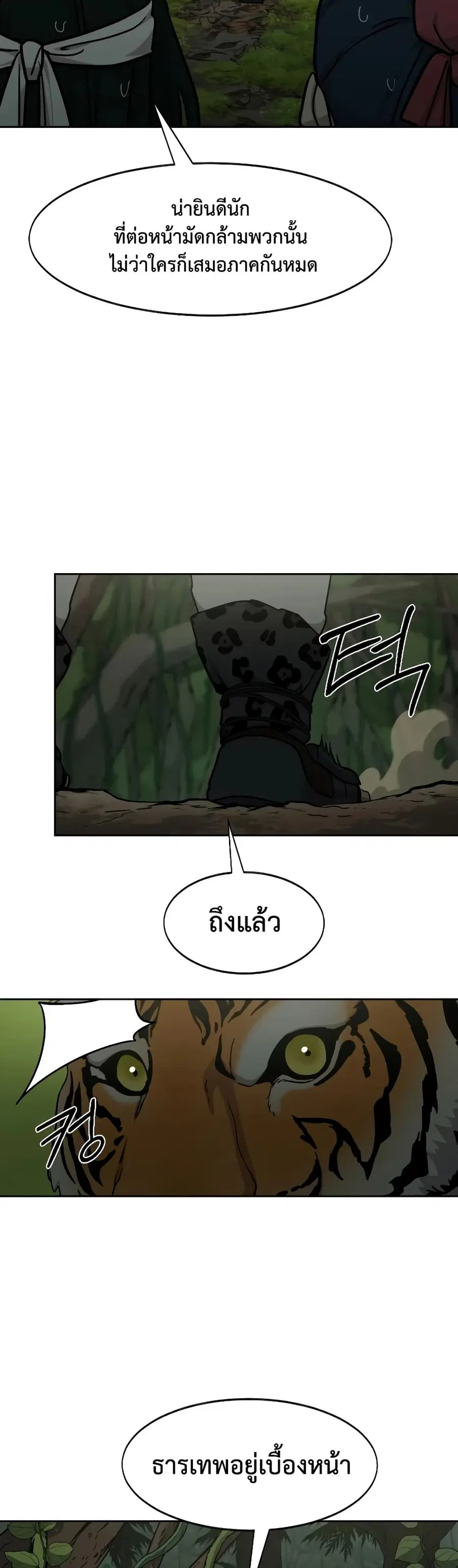 Return of the Mount Hua Sect ตอนที่ 160 หน้า 45