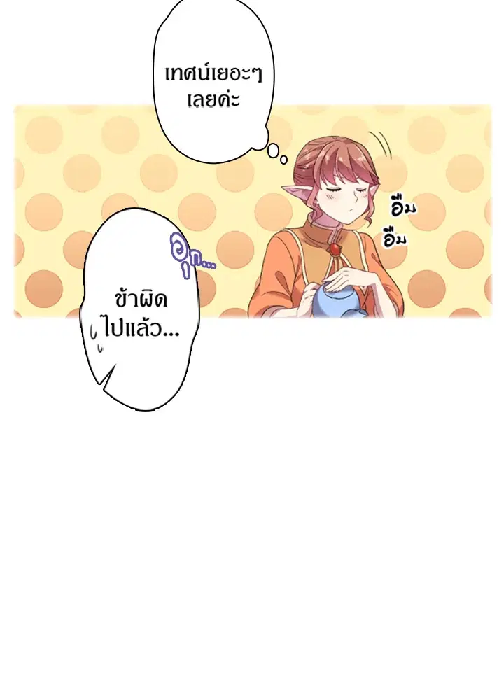 Satan’s Bride ตอนที่ 33 หน้า 35