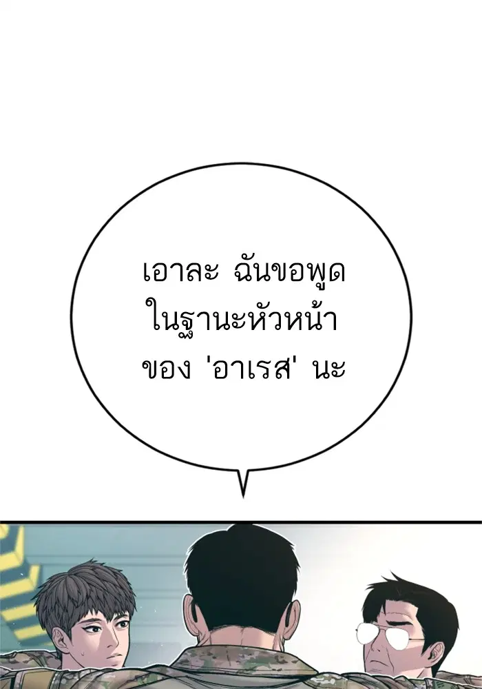 Manager Kim ตอนที่ 125 หน้า 75