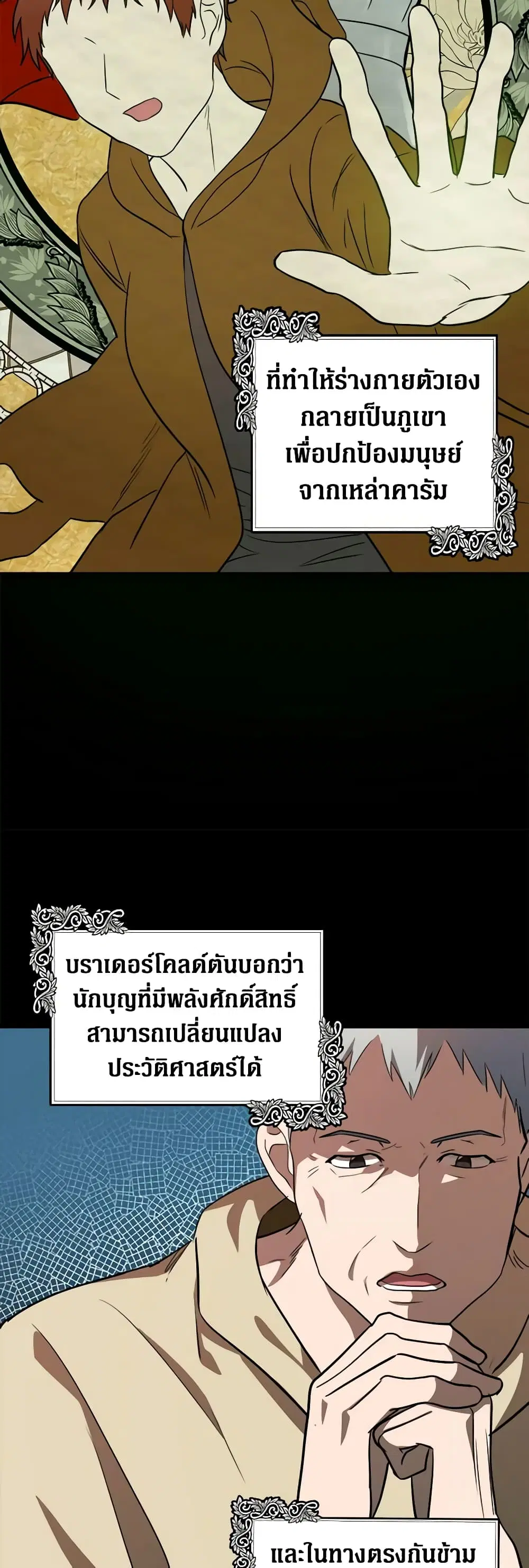 The Villainess Lives Again ตอนที่ 101 หน้า 5