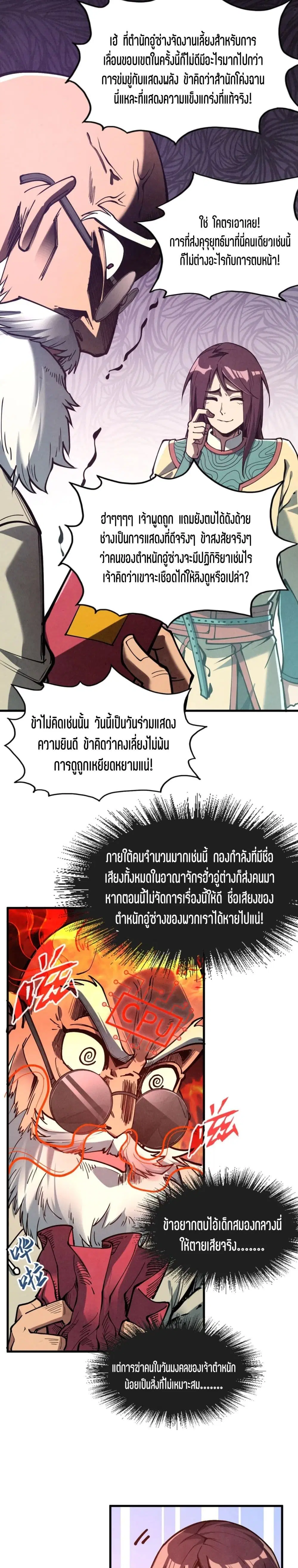 The Eternal Supreme ตอนที่ 155 หน้า 12