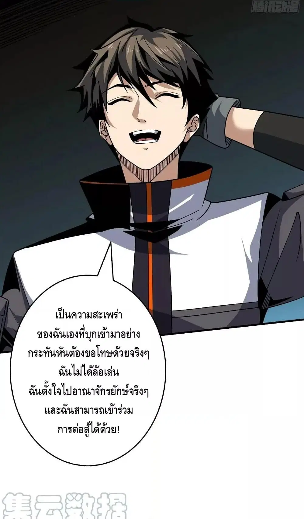 King Account at the Start ตอนที่ 285 หน้า 19