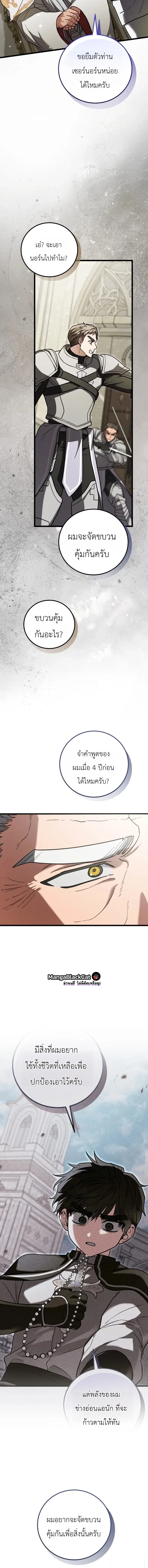 The Regressor and the Blind Saintess – ผู้ย้อนเวลากับนักบุญตาบอด ตอนที่ 8 หน้า 2