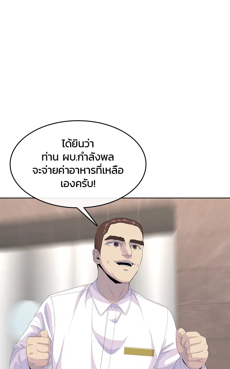 Kitchen Soldier ตอนที่ 199 หน้า 88