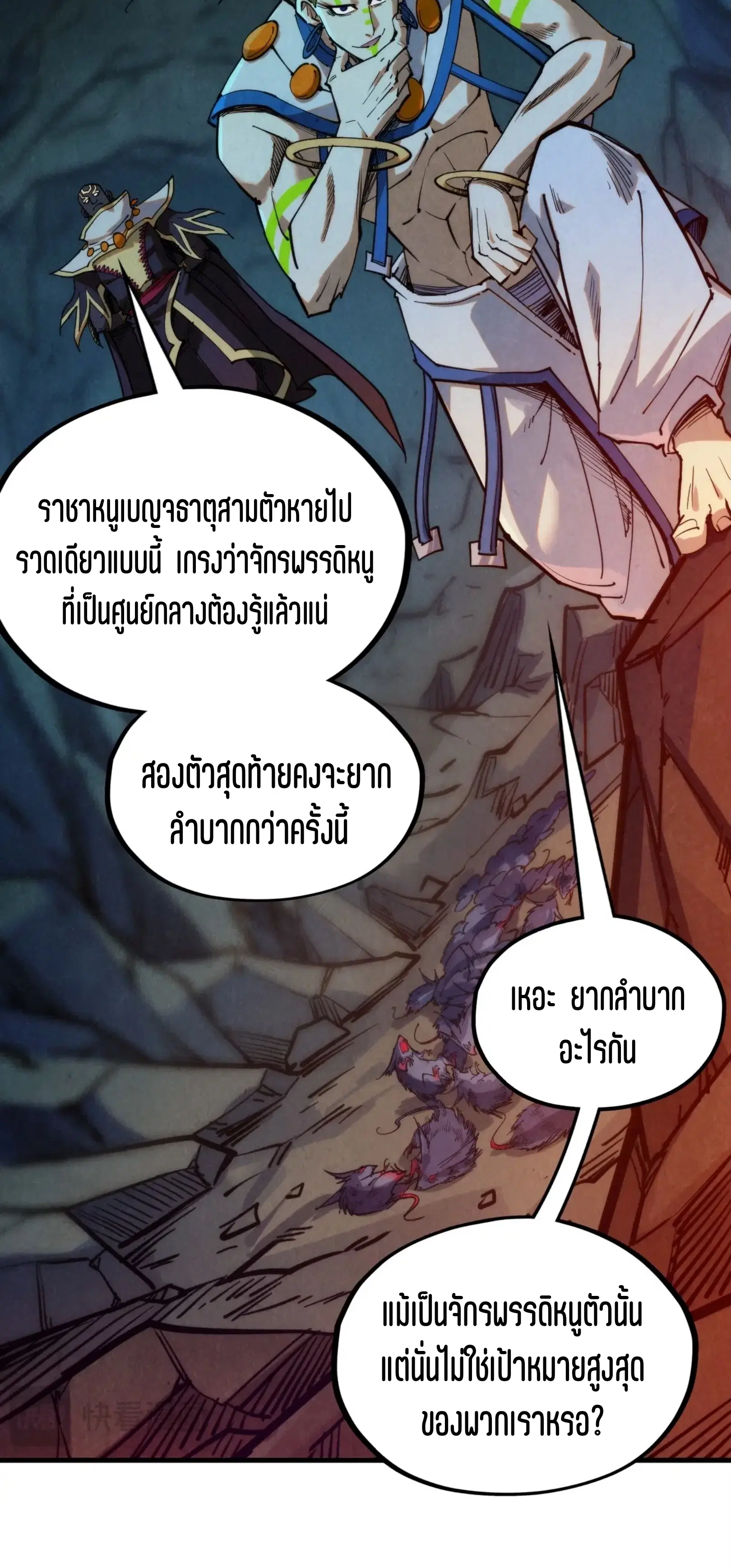 The Eternal Supreme ตอนที่ 333 หน้า 31