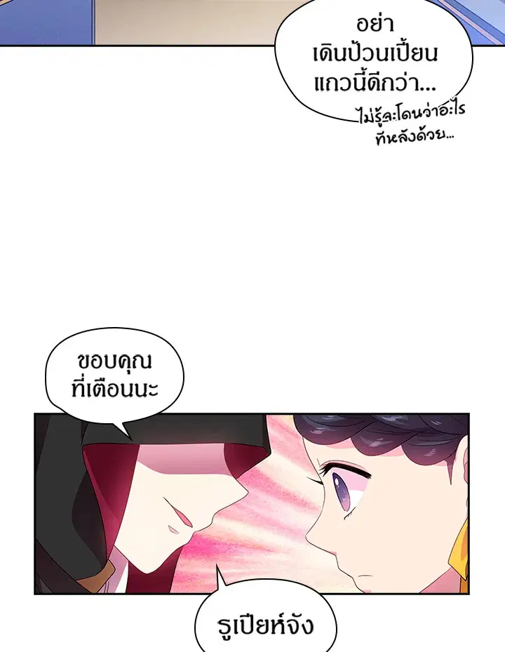Satan’s Bride ตอนที่ 28 หน้า 28
