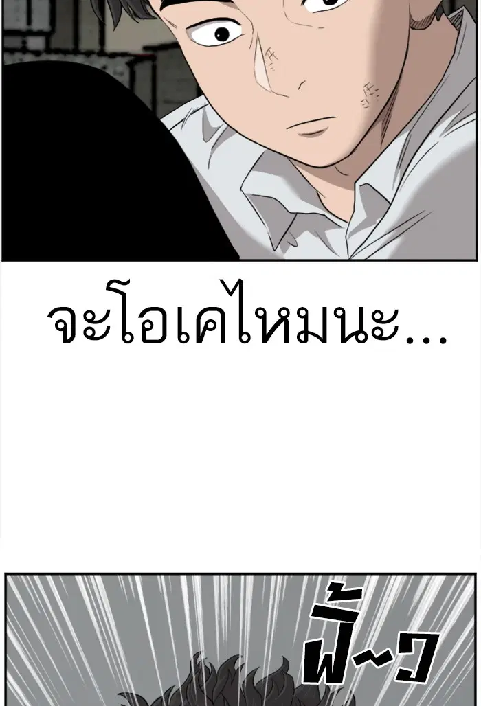 Bad Guy ตอนที่ 38 หน้า 86
