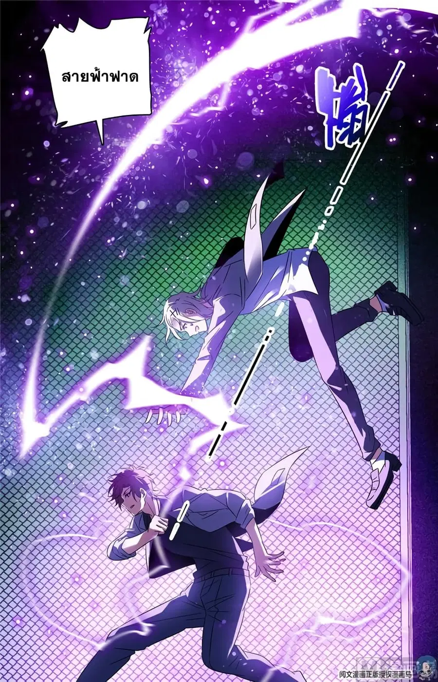 Versatile Mage ตอนที่ 151 หน้า 6