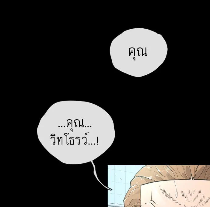 Superhuman Era ตอนที่ 93 หน้า 80