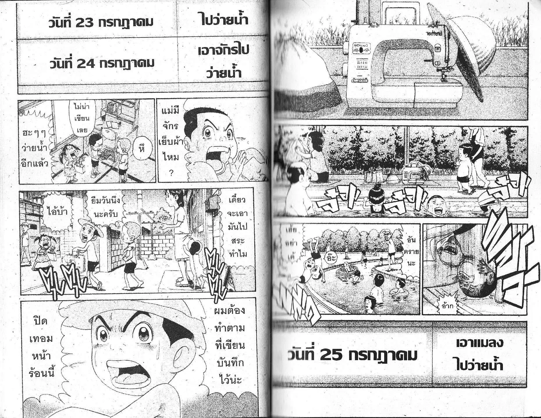 Urayasu Tekkin Kazoku ตอนที่ 116 หน้า 4
