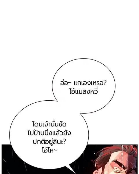Jungle Juice ตอนที่ 7 หน้า 5
