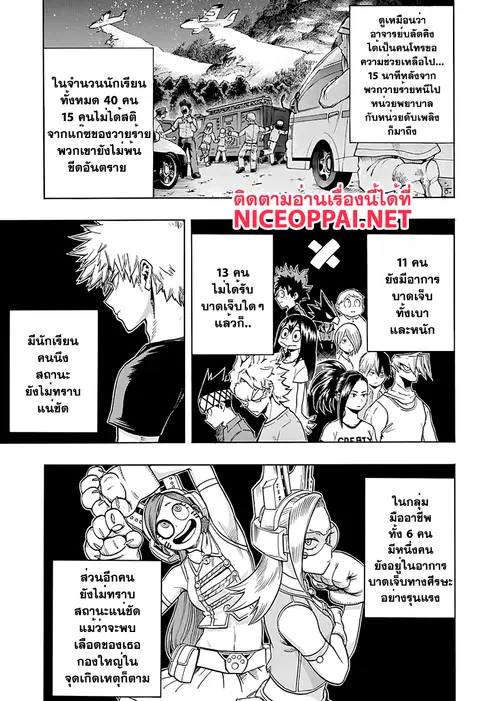 Boku no Hero Academia ตอนที่ 83 หน้า 3