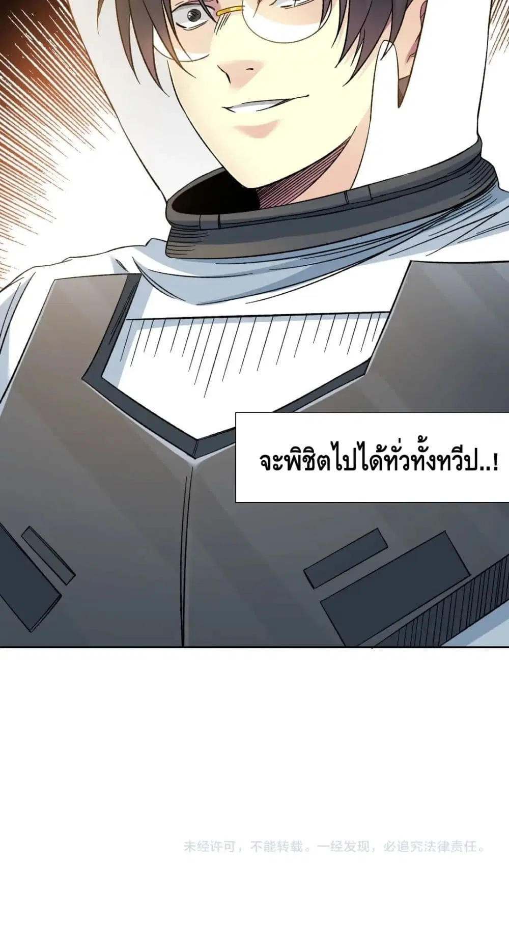 The Eternal Club ตอนที่ 147 หน้า 31