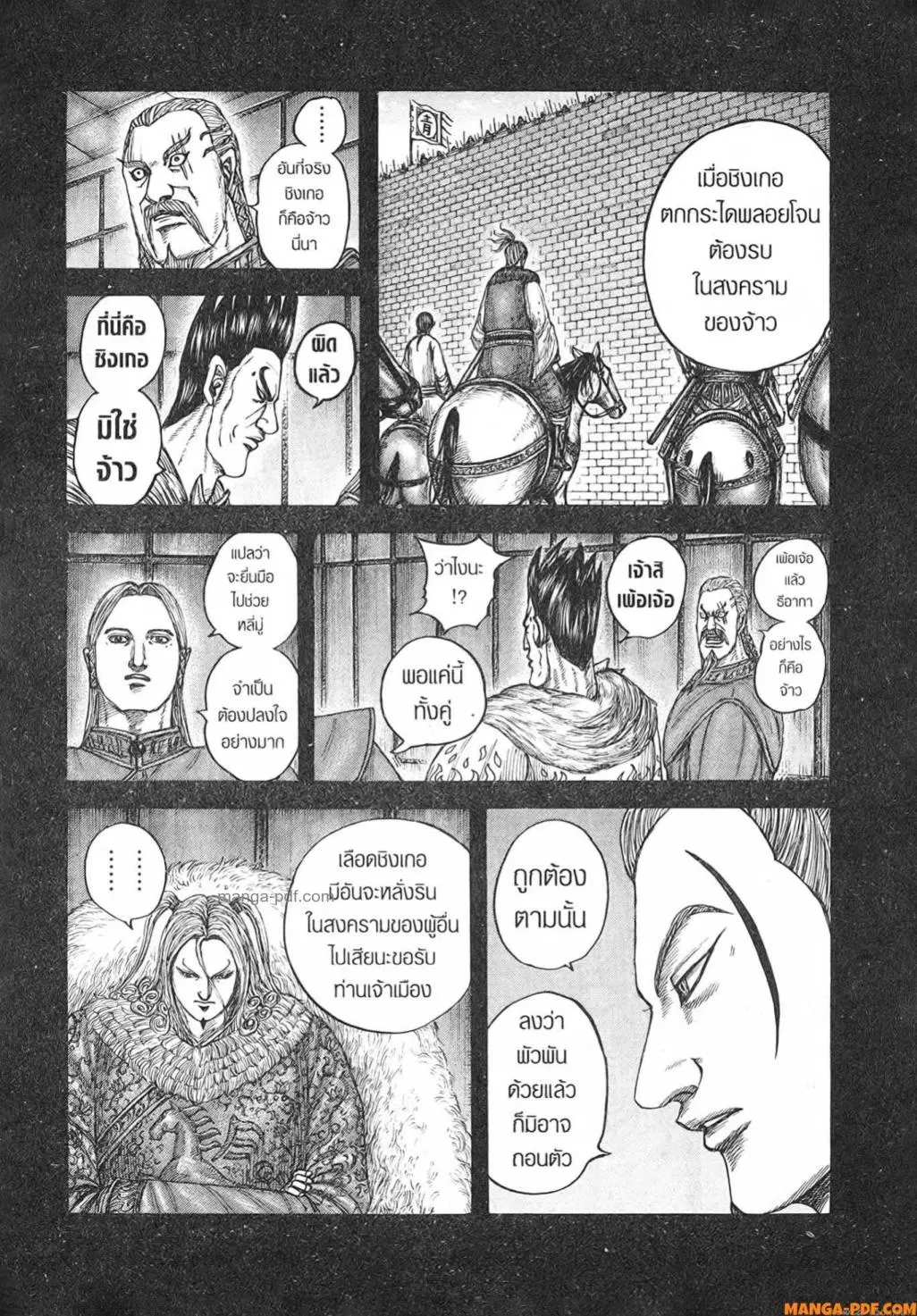 Kingdom ตอนที่ 790 หน้า 7