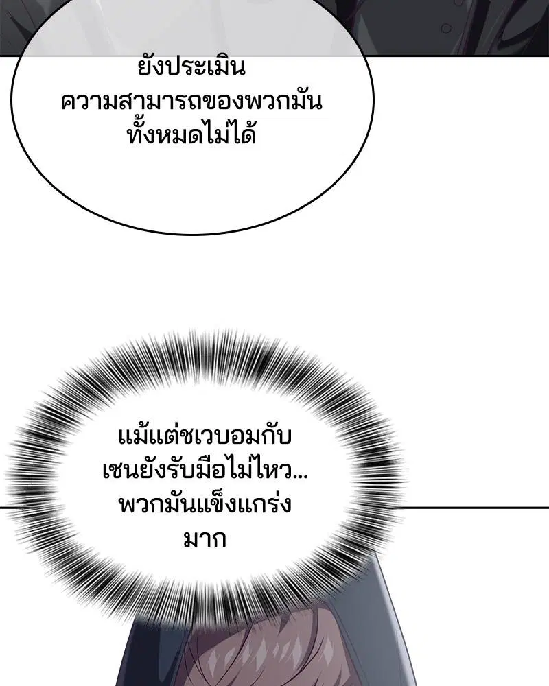 The Boy of Death ตอนที่ 81 หน้า 150