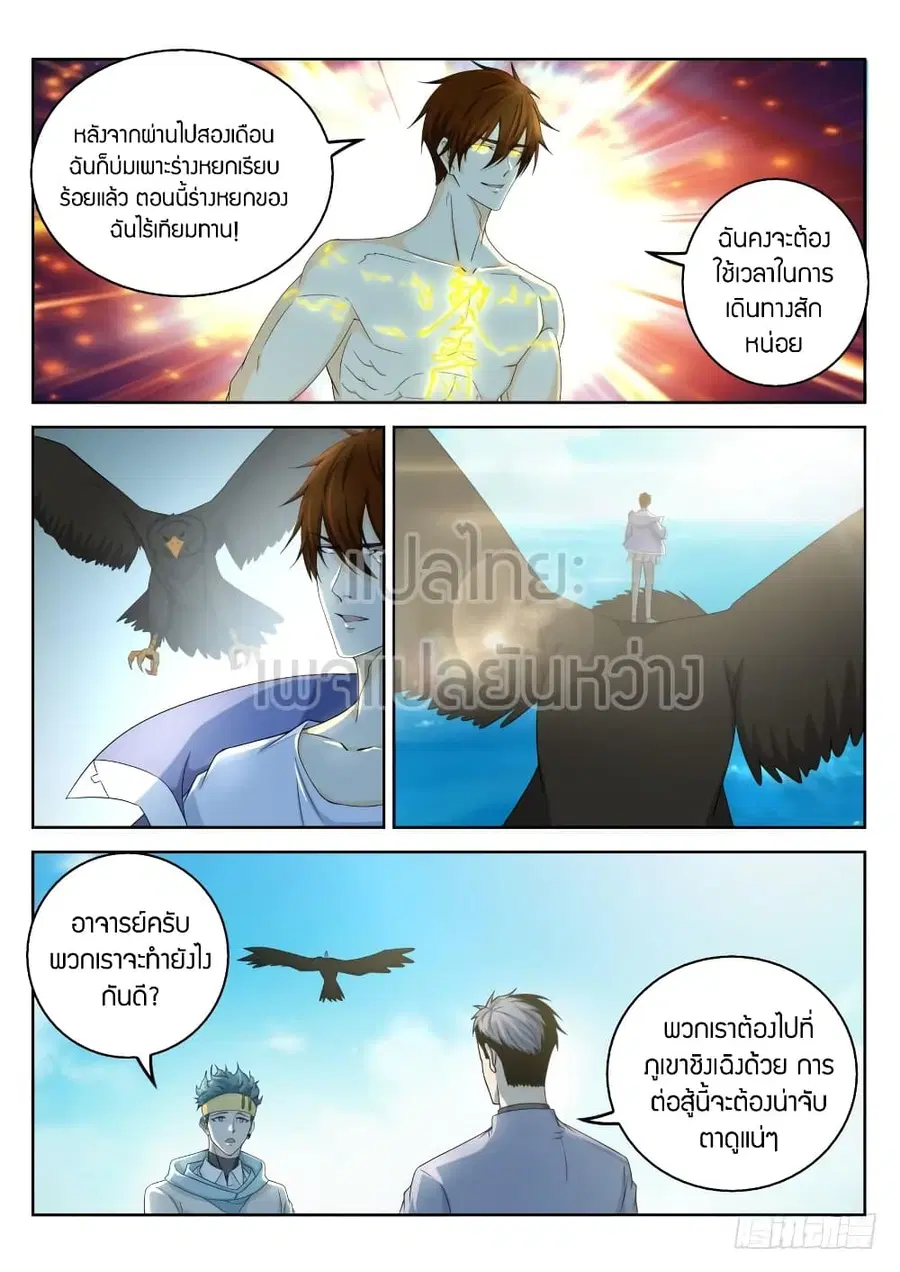 Rebirth Of The Urban Immortal Cultivator ตอนที่ 334 หน้า 8