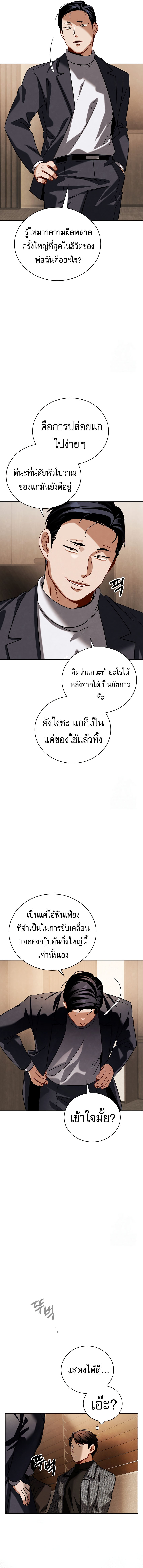Be the Actor ตอนที่ 111 หน้า 17
