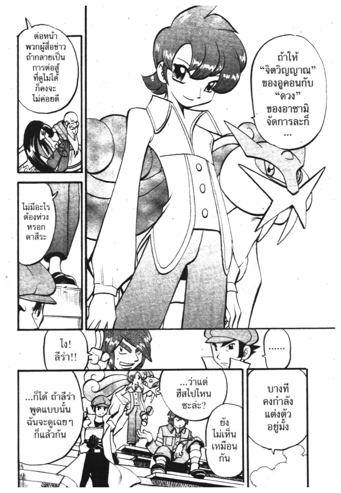 Pokémon ตอนที่ 304 หน้า 12
