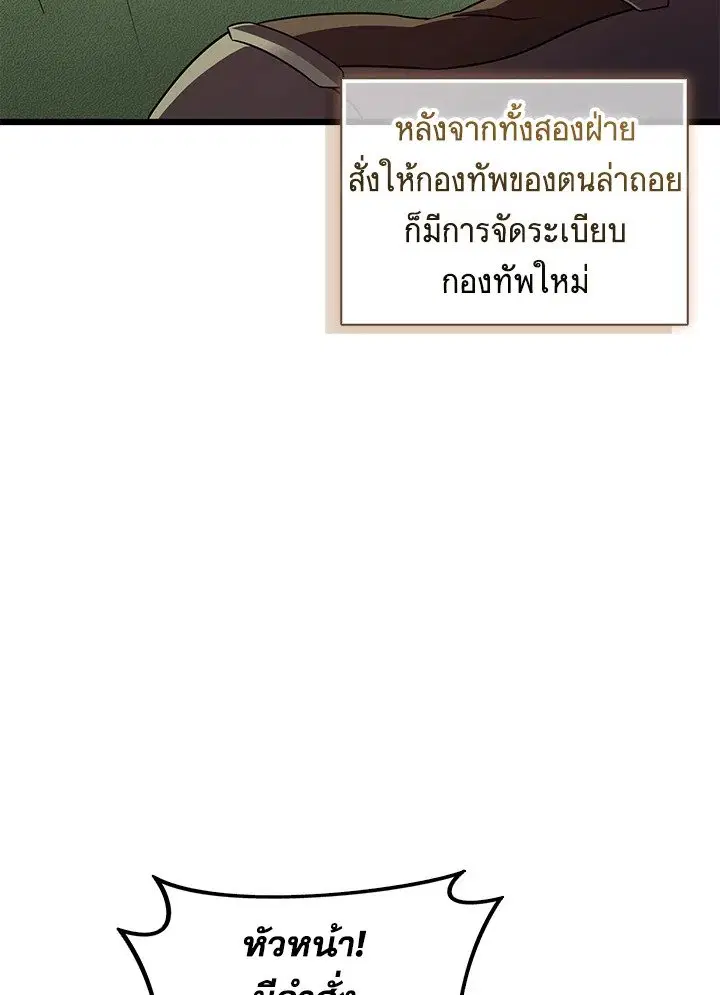 Arcane Sniper ตอนที่ 154 หน้า 73