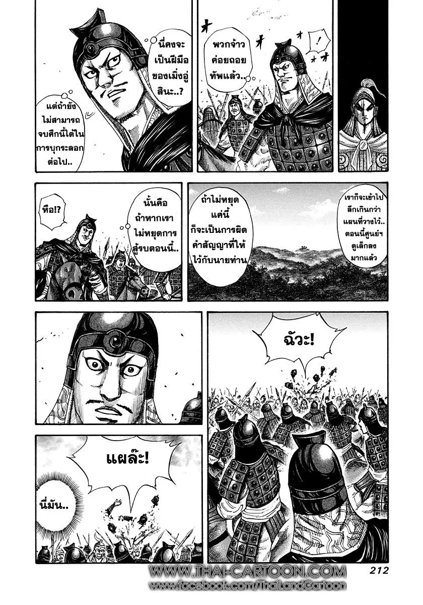 Kingdom ตอนที่ 151 หน้า 16