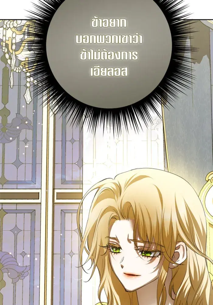 Your Throne ตอนที่ 145 หน้า 10