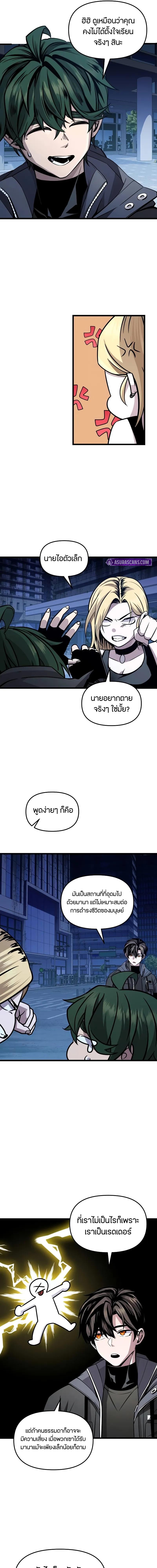 I Obtained a Mythic Item พลิกชะตาคว้าไอเทมระดับเทพ ตอนที่ 111 หน้า 22