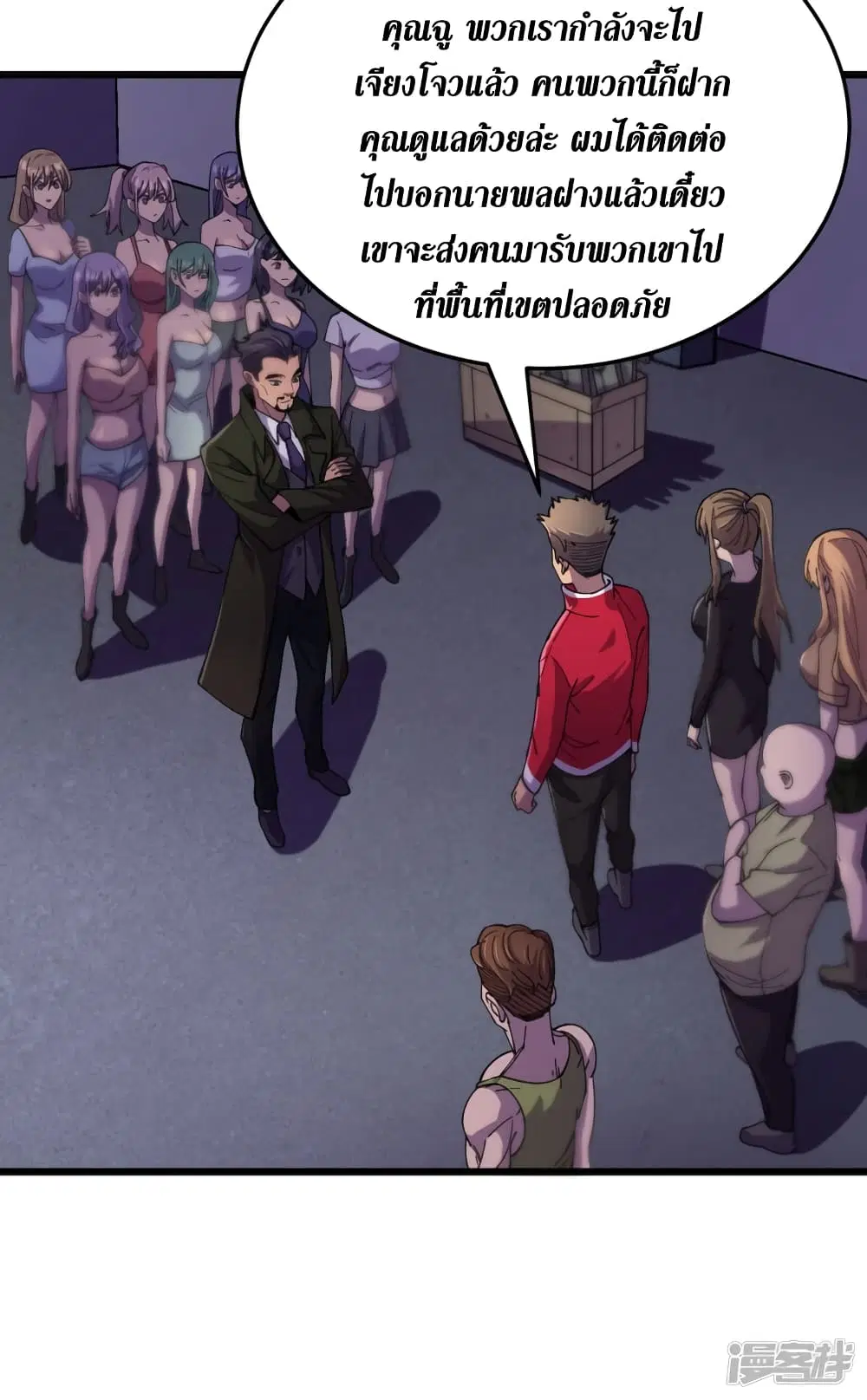 The Last Hero ตอนที่ 49 หน้า 4