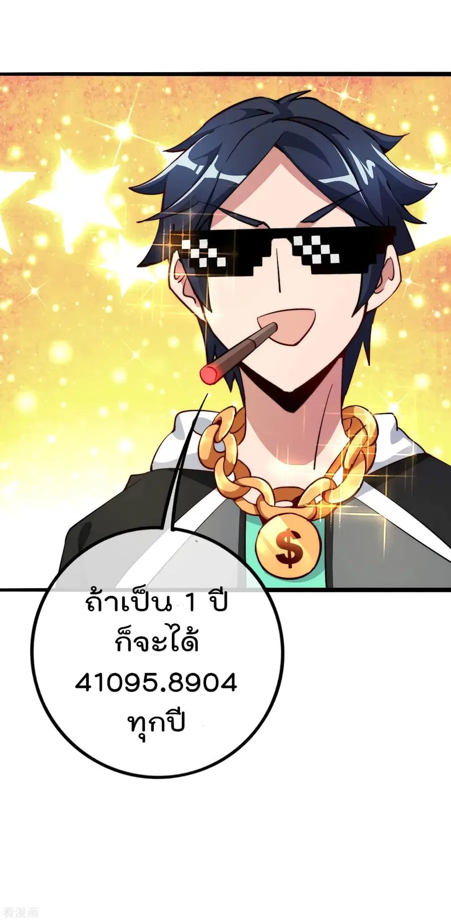 I am The Richest in The World ตอนที่ 86 หน้า 5